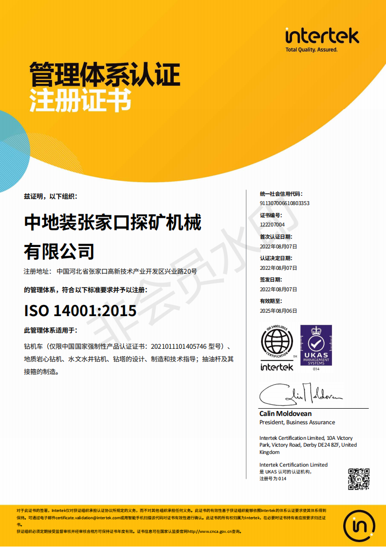 IOS 14001 ������ϵ��֤ע��֤��